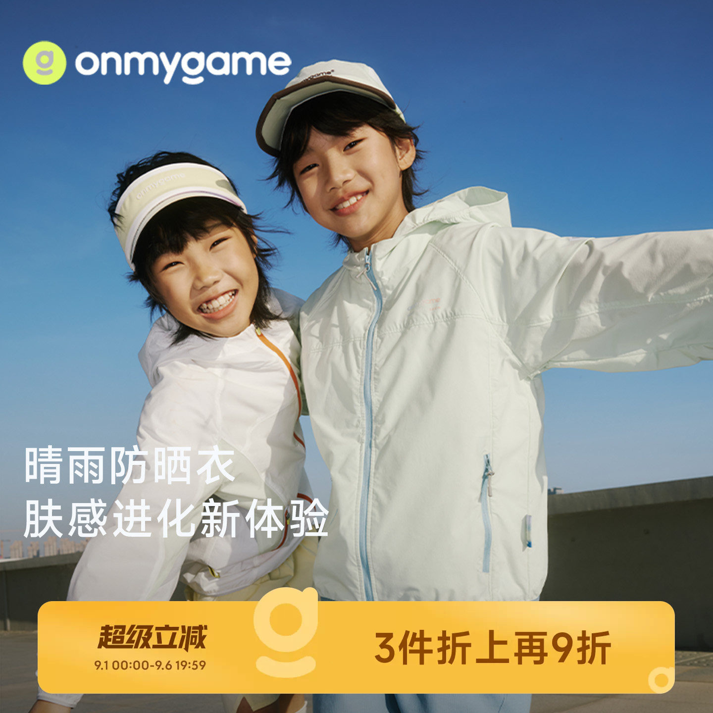 男女童防泼水防晒外套儿童防晒衣图片
