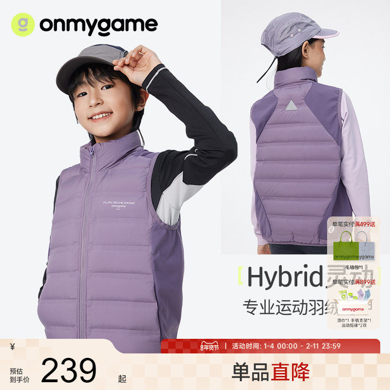onmygameHybrid灵动儿童羽绒马甲男女背心中大童轻薄三防,童装/婴儿装/亲子装,羽绒马甲,淘宝优惠券,粉丝福利购,淘宝优惠卷