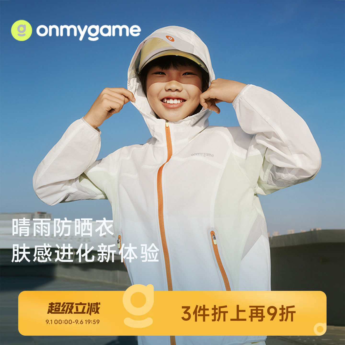 男女童外套防泼水防晒上衣图片