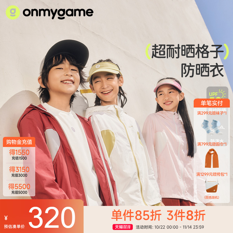 onmygame【超耐晒格子】男女童防晒衣儿童防泼水皮肤衣夏季新款