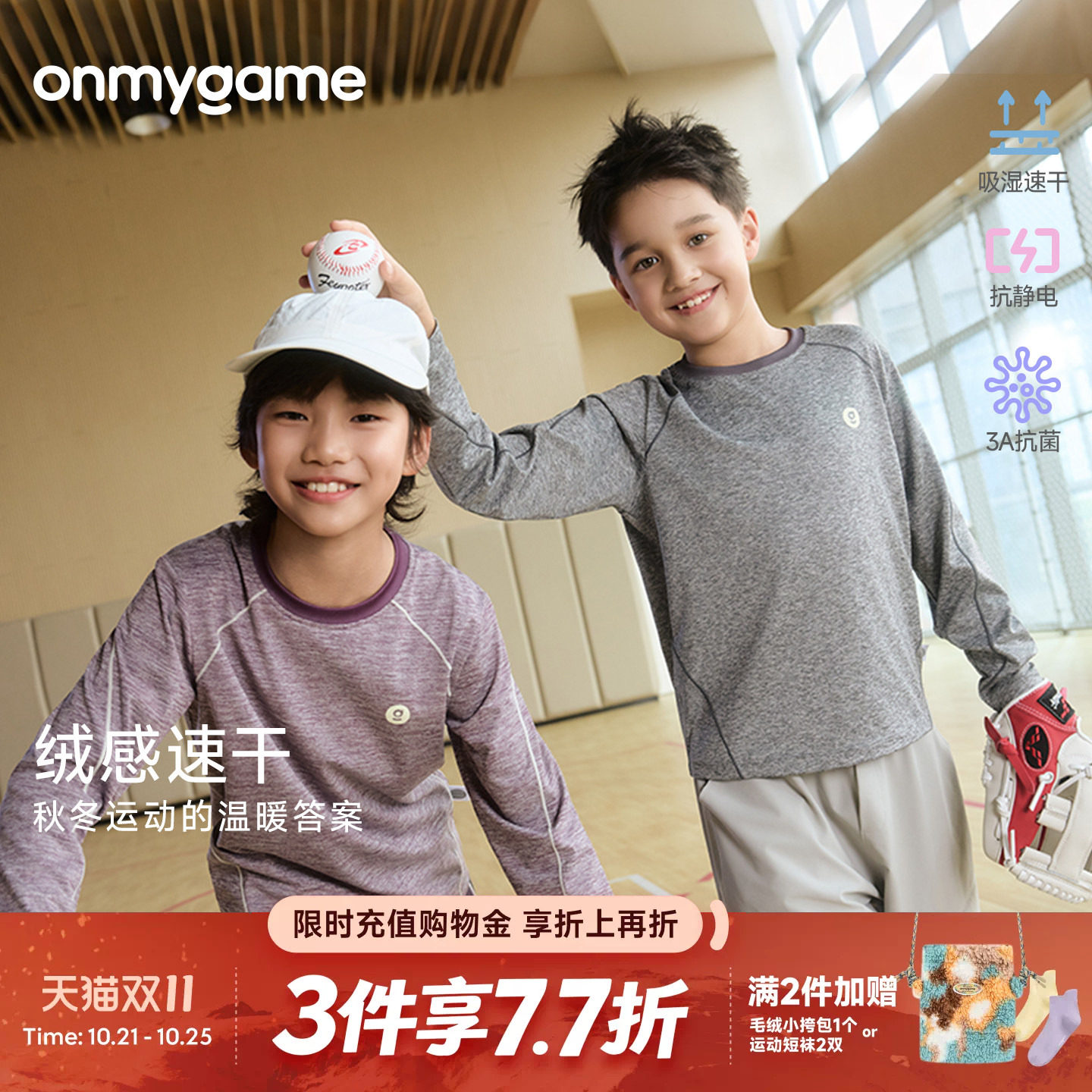 onmygame学院球会儿童运动长袖T恤花纱绒感速干衣上衣秋季童装款