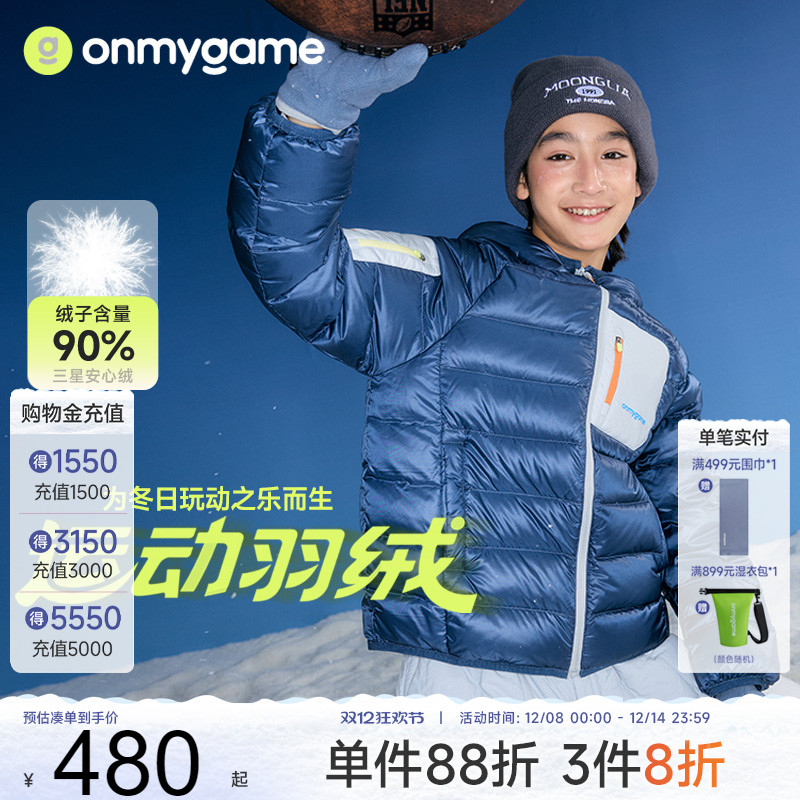 onmygame儿童羽绒服防静电常规款