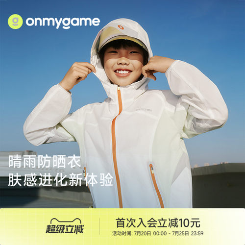 男女童外套防泼水防晒上衣