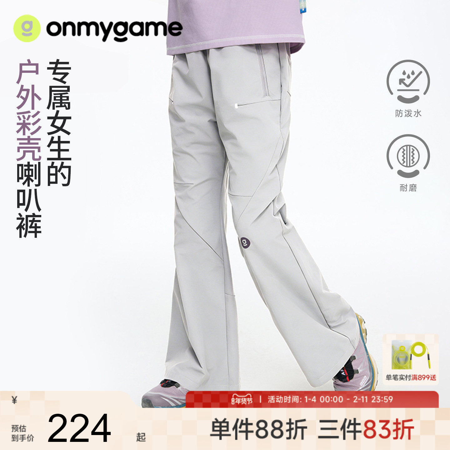 onmygame26年春季新款【彩壳喇叭裤】女童长裤防泼水户外工