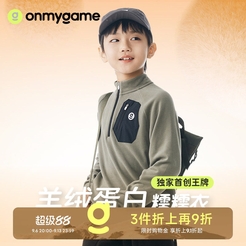 onmygame羊绒蛋白运动衣冬儿童加绒卫衣打底衫长袖T恤上衣秋冬款