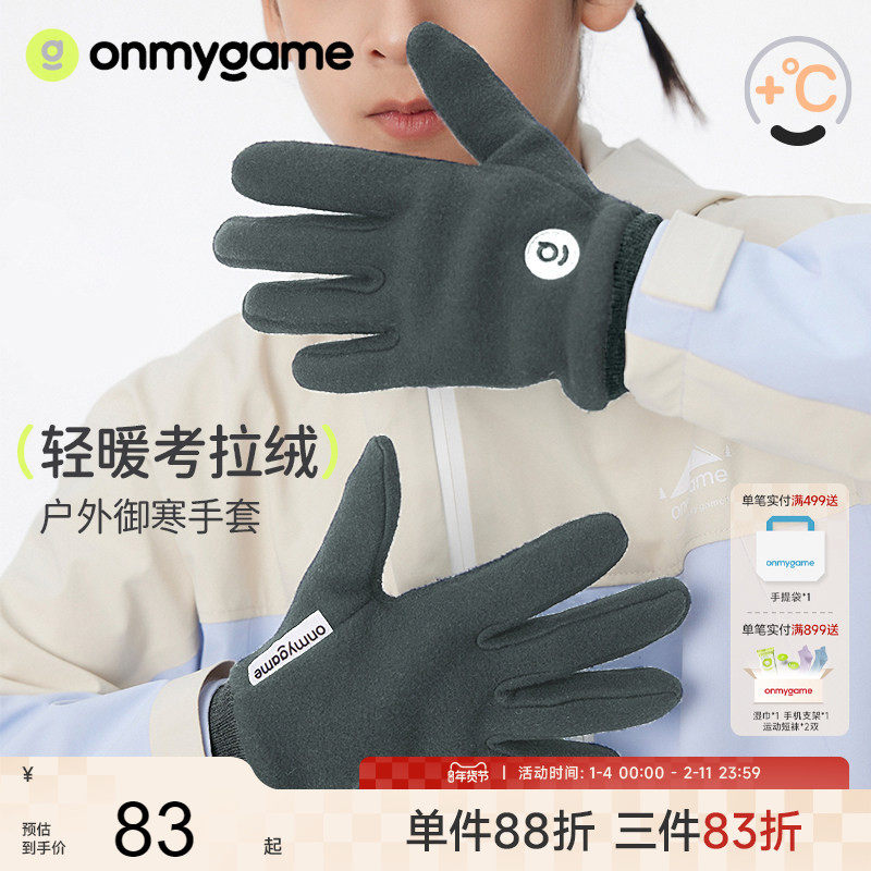 onmygame儿童运动手套加绒保暖男童女童户外防寒防滑骑行滑雪秋冬