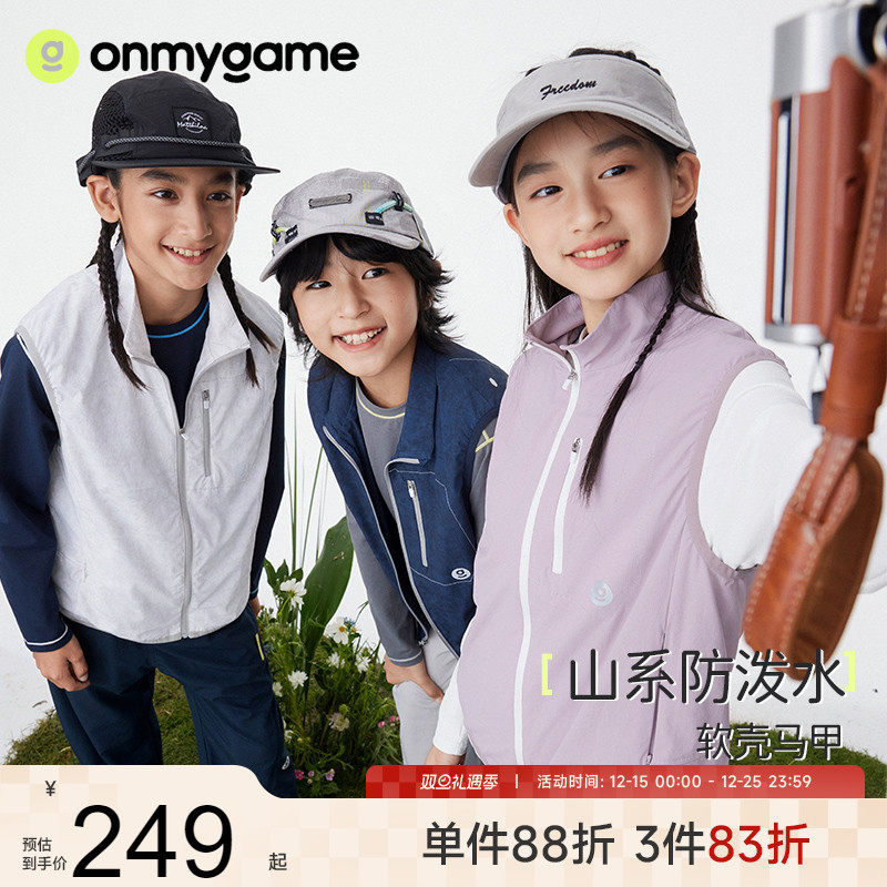 onmygame【山系防泼水】男女童马甲2025新款儿童春季外穿背心外套