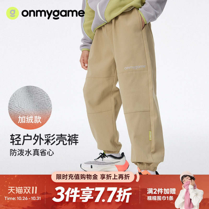 彩壳裤onmygame户外长裤男女童硬核防泼水裤子加绒运动秋冬童装款