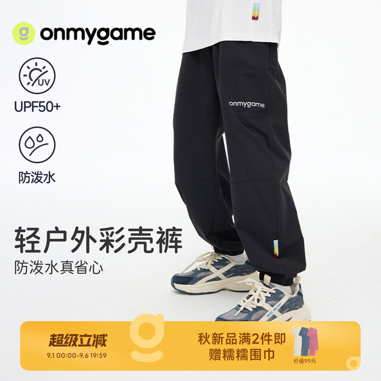 onmygame长裤山系运动裤防风裤子图片