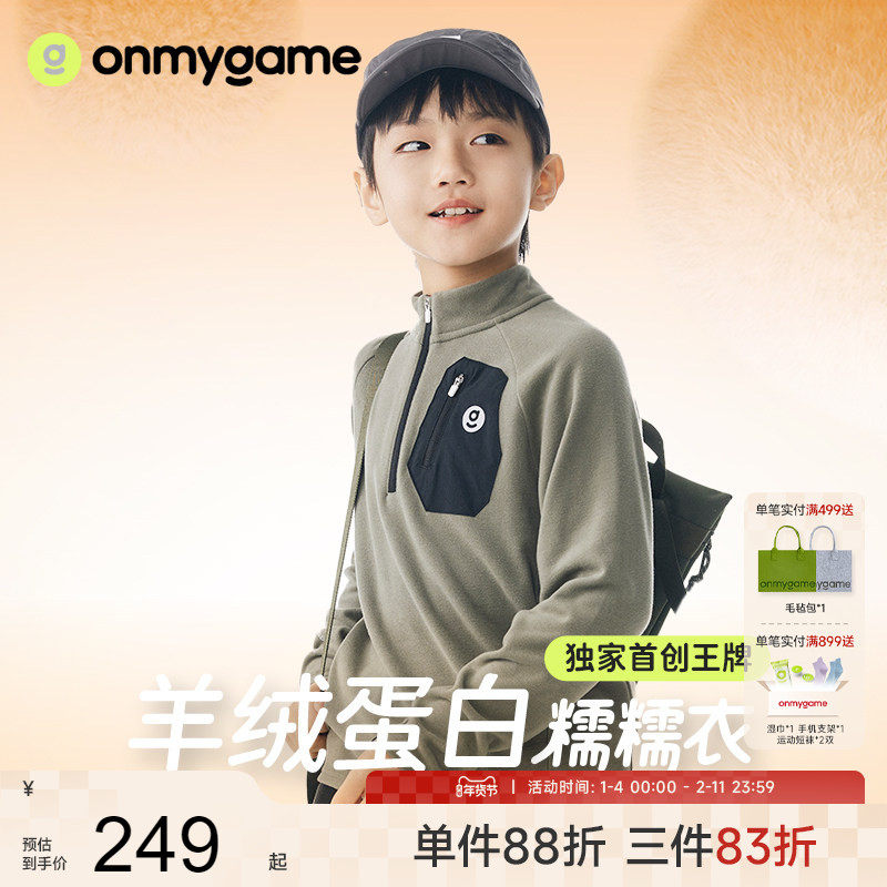 onmygame羊绒蛋白运动衣冬儿童加绒卫衣打底衫长袖T恤,童装/婴儿装/亲子装,T恤,淘宝优惠券,粉丝福利购,淘宝优惠卷