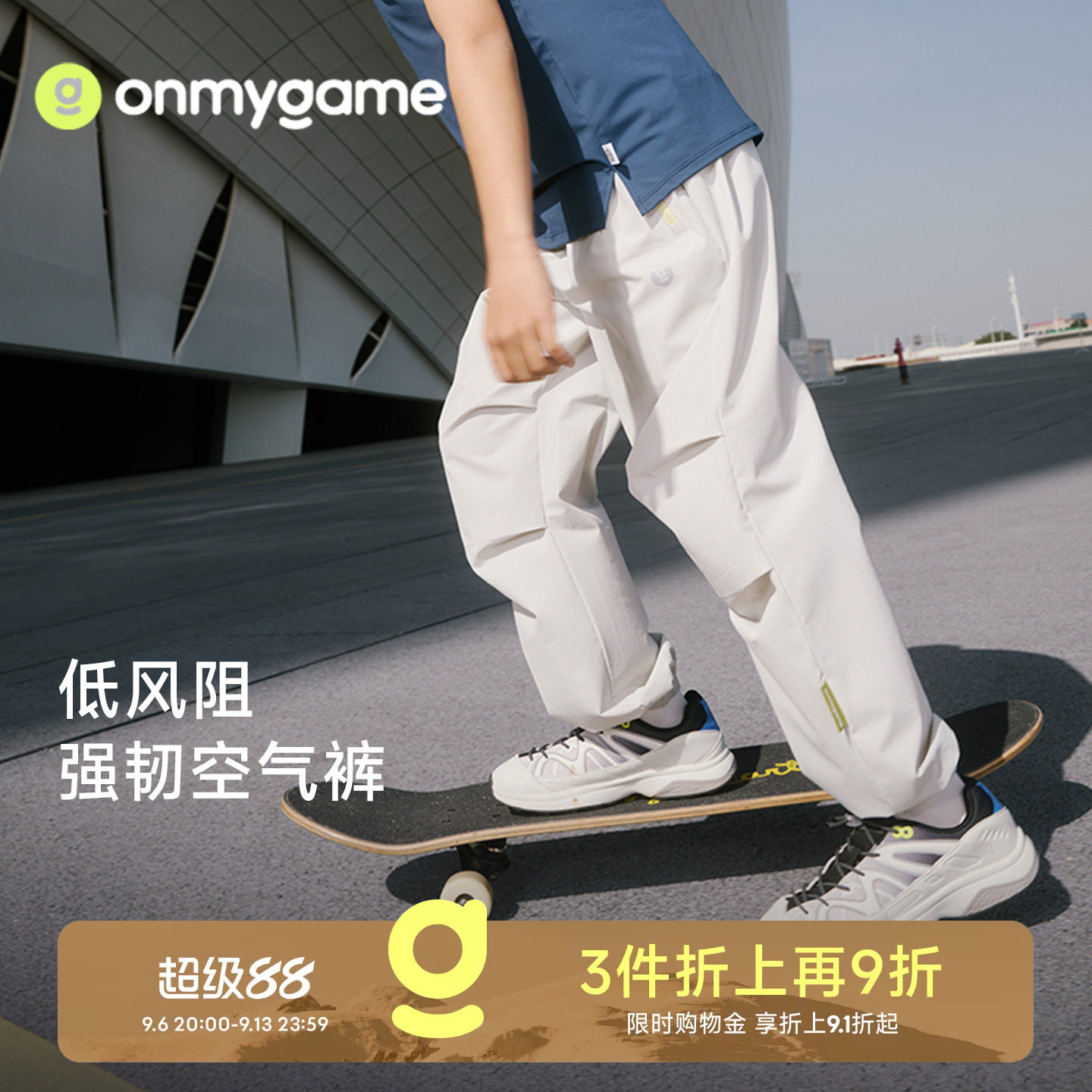 onmygame反重力空气裤男女童裤子速干凉感运动裤夏季童装休闲洋气