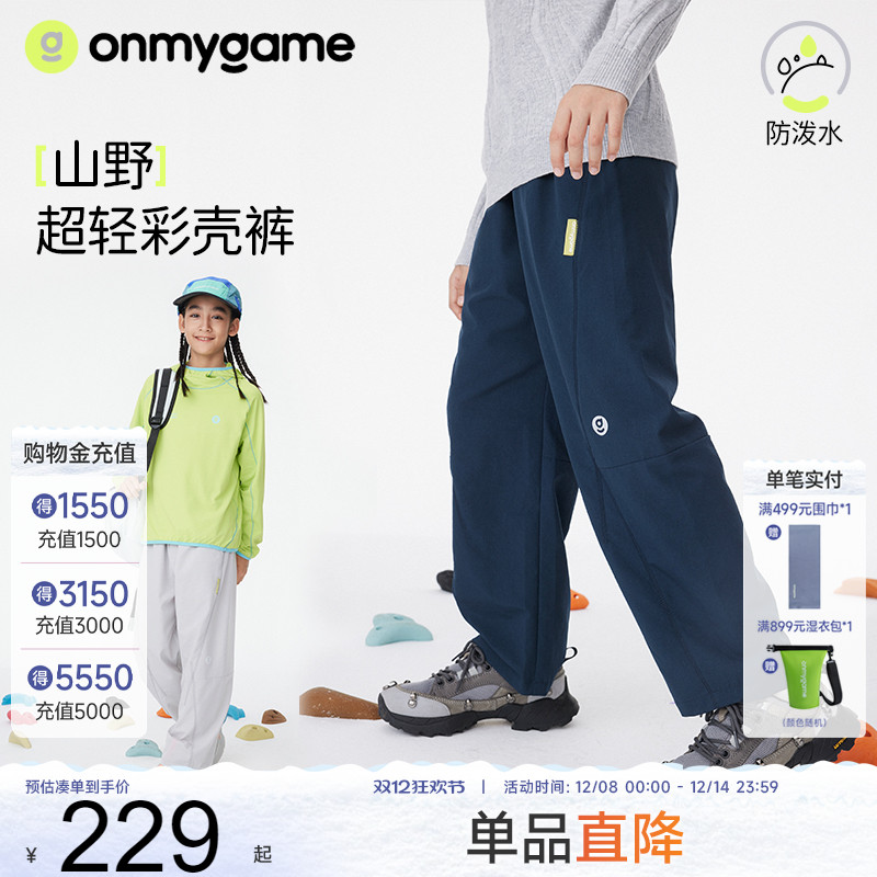 onmygame新款儿童户外运动长裤