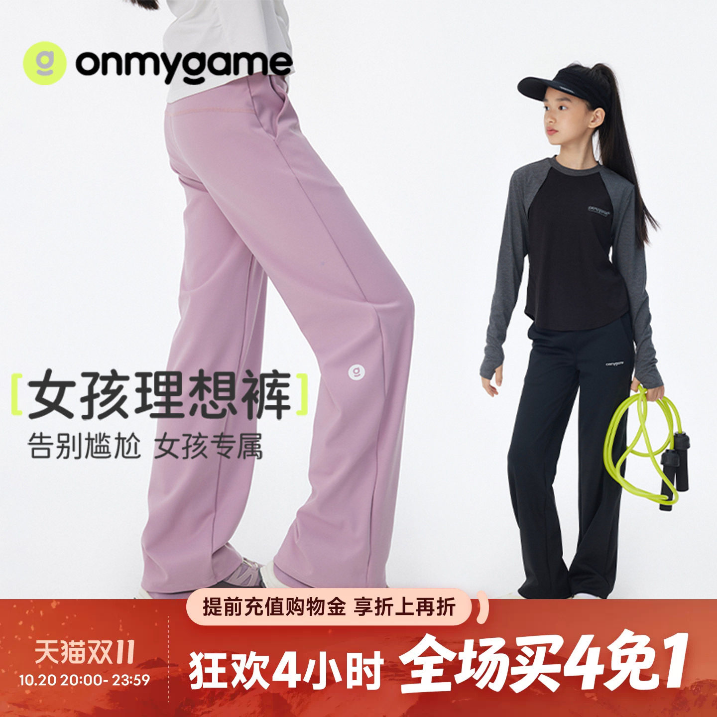 理想裤onmygame女童加绒直筒裤女孩修身弹力瑜伽裤运动长裤秋冬款
