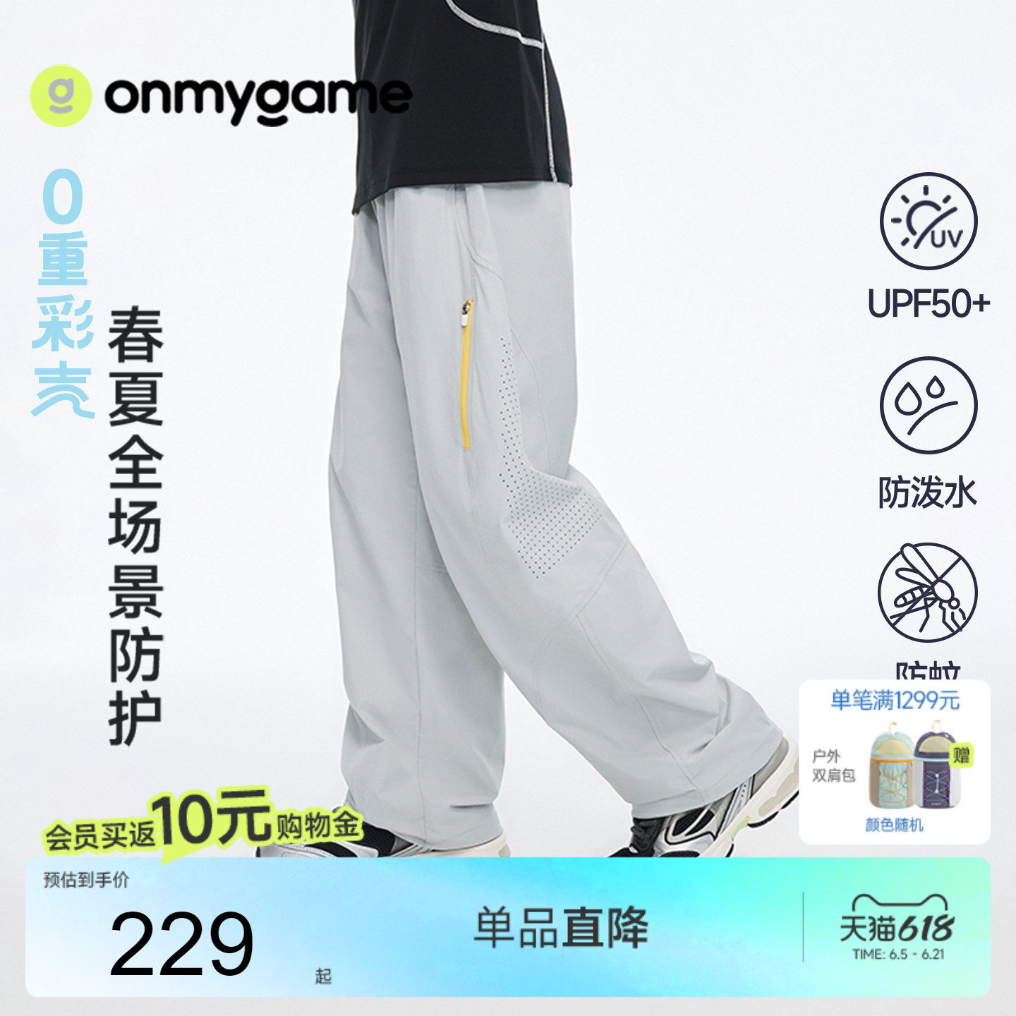 onmygame【零重彩壳】男童裤子防晒防泼水儿童夏季薄款防蚊裤新款