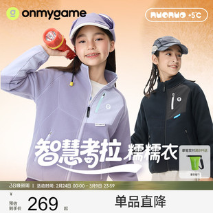 onmygame【糯糯】儿童外套秋冬男女童保暖抗静电软糯考拉绒外套