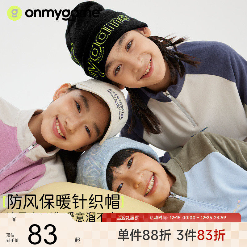 onmygame针织帽儿童帽子防风保暖