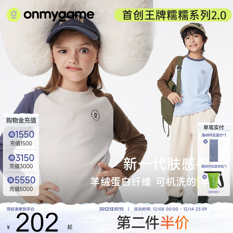 onmygame儿童打底衫新款轻暖上衣