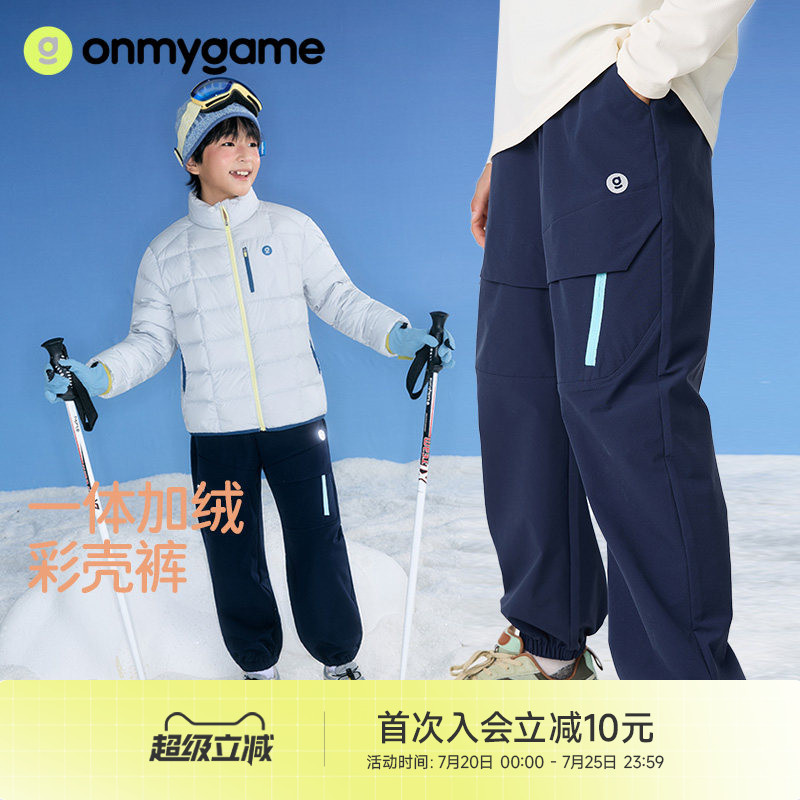 onmygame【加绒彩壳裤】儿童长裤户外保暖男女童工装裤子25秋冬新