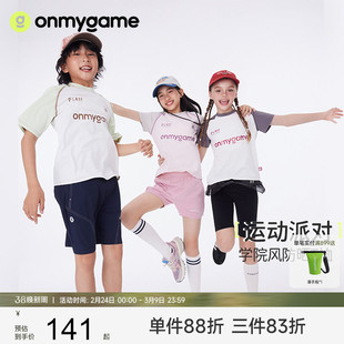onmygame【运动派对】男女童短袖学院风防晒T恤儿童透气夏季上衣