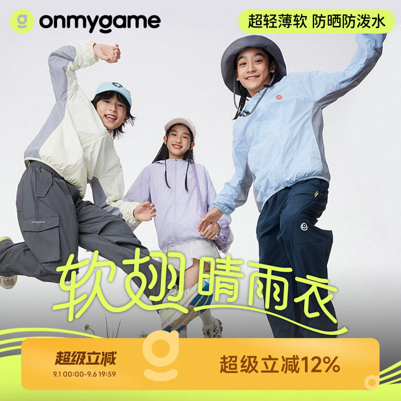 onmygame儿童防晒衣防泼水外套图片