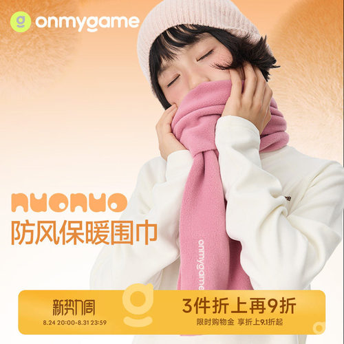 onmygame考拉绒围巾保暖男女童户外运动柔软亲肤防风冬季童装休闲
