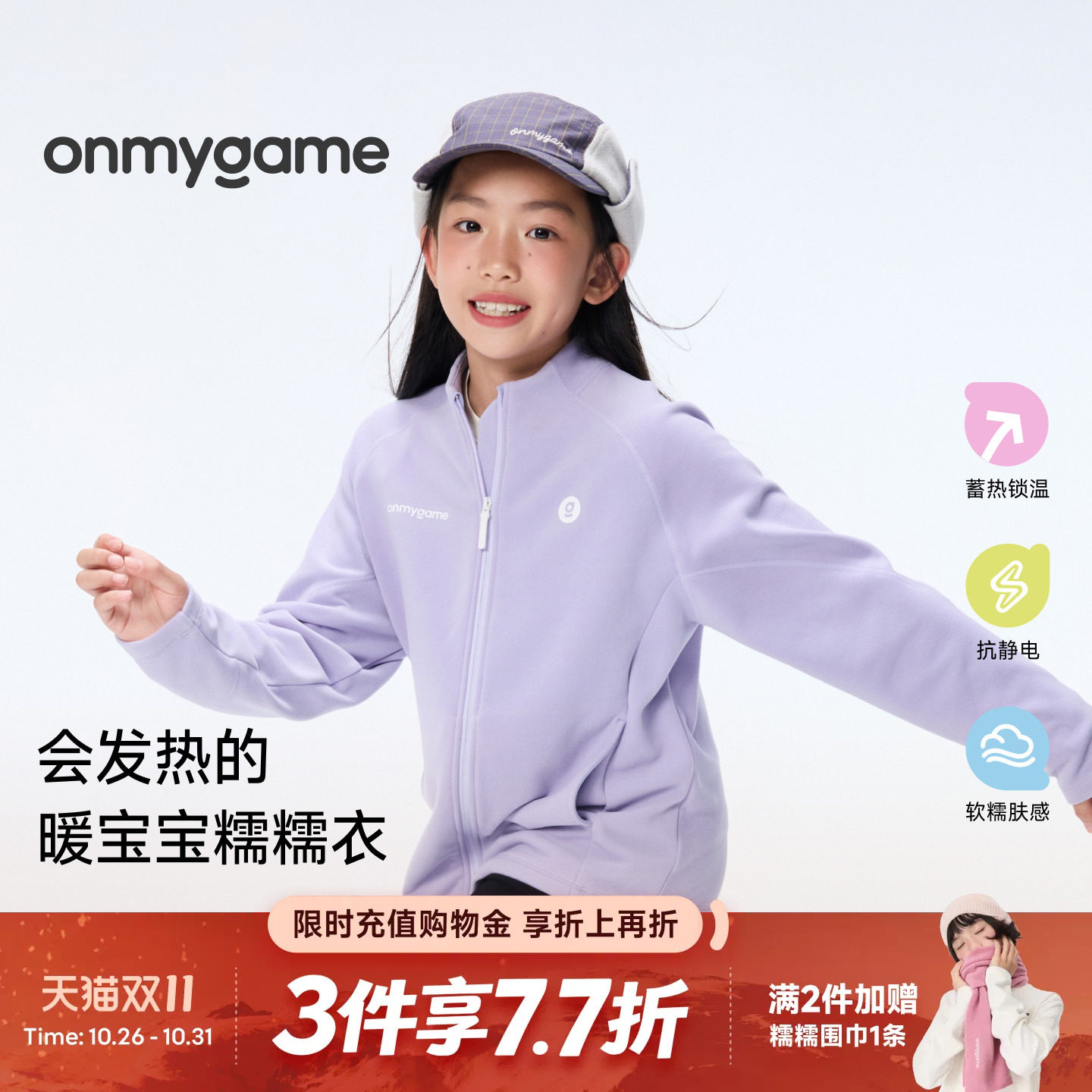 沐言同款onmygame糯糯衣保暖新品儿童外套小立领抗静电秋冬运动服