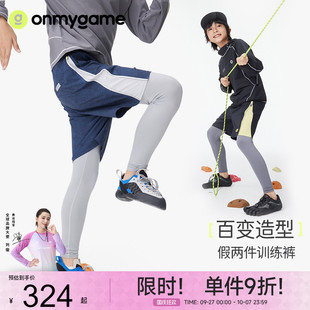 訓練褲 onmygame 兒童運動長褲 假兩件春款 百變造型 男童2025新款