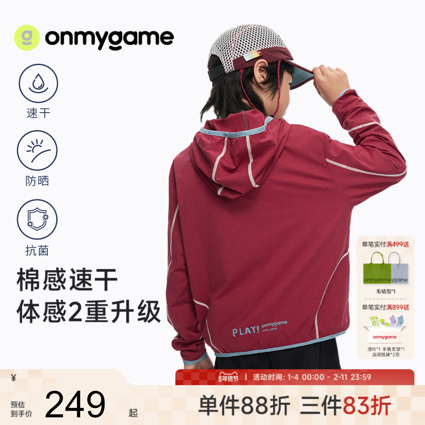 onmygame26春上新【城野两栖】儿童外套男女童速干上衣防晒抗菌,童装/婴儿装/亲子装,普通外套,淘宝优惠券,粉丝福利购,淘宝优惠卷