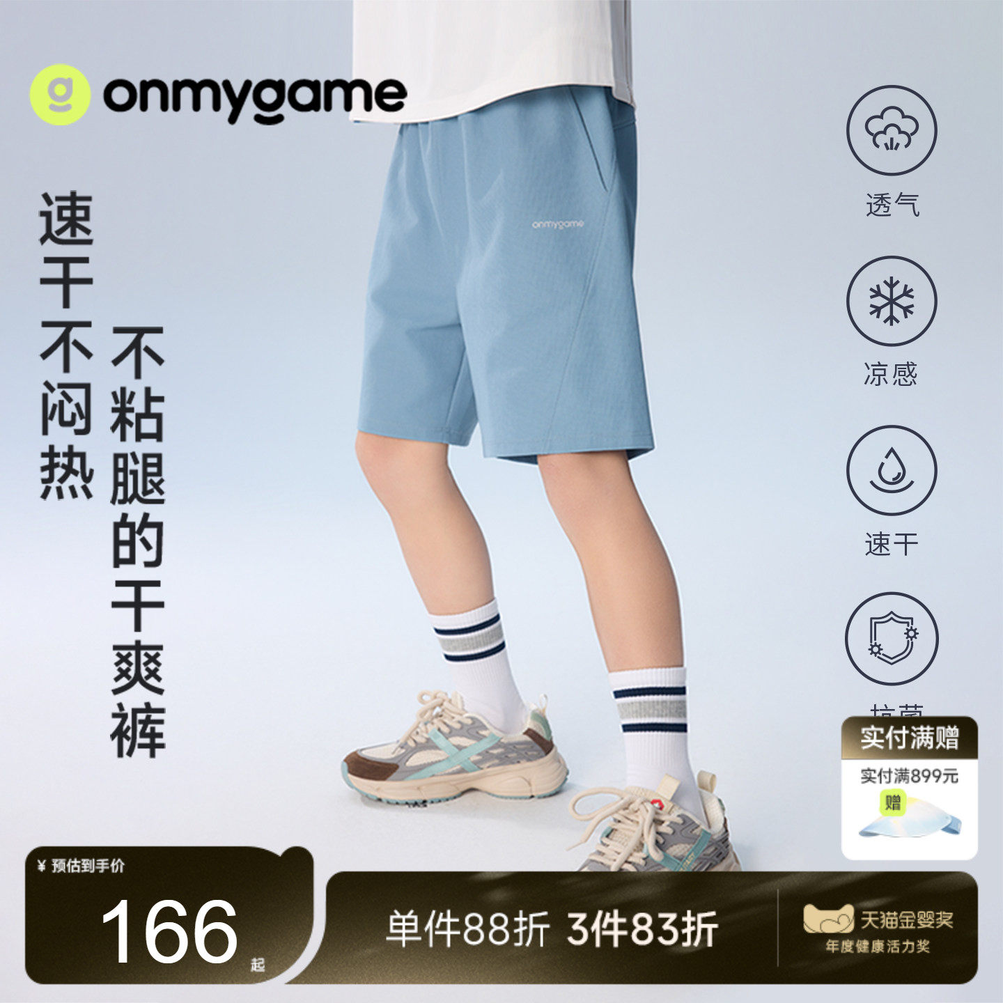 onmygame26夏新品【城市运动】男女童短裤速干儿童凉感运动五分裤