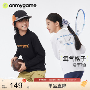 onmygame【氧气格子】男女童T恤2025新款儿童春季长袖速干上衣