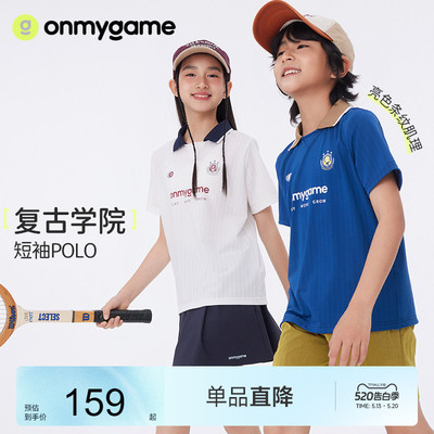onmygame【学院风】男女童短袖POLO儿童凉感T恤2025夏季新款上衣