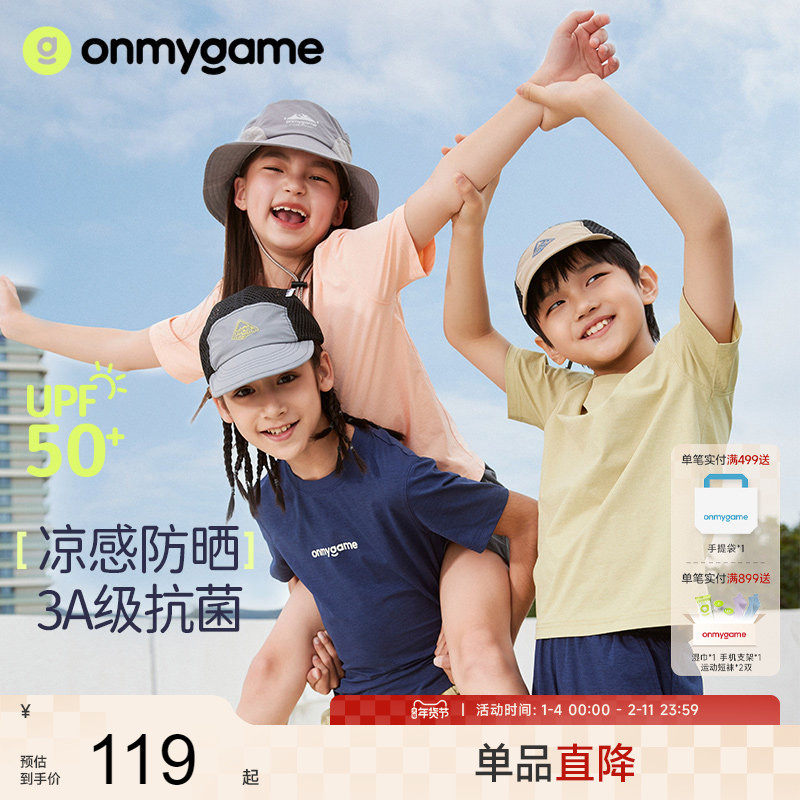 onmygame 儿童t恤夏季防晒女童短袖男童上衣新款抗菌运动服印花,童装/婴儿装/亲子装,T恤,淘宝优惠券,粉丝福利购,淘宝优惠卷