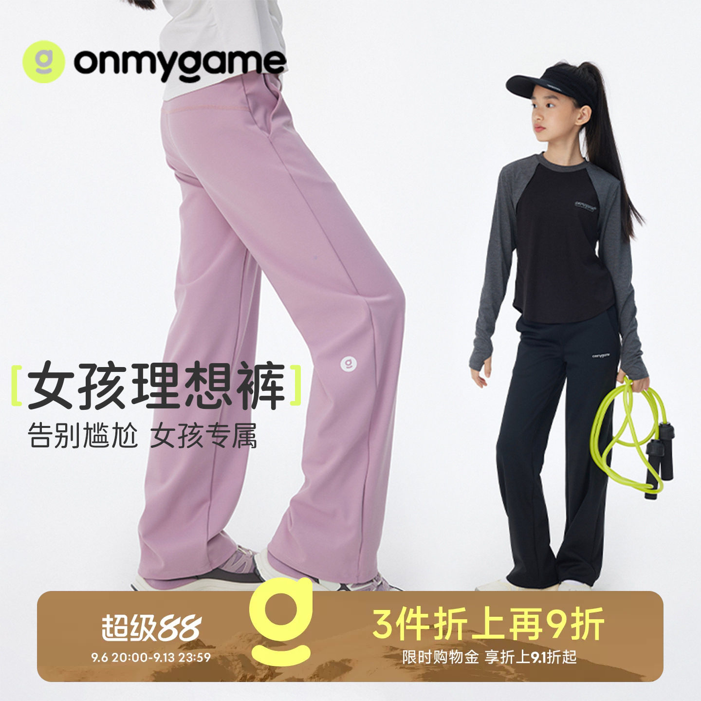 onmygame理想裤女童裤子女孩修身瑜伽裤运动裤长裤直筒休闲春秋