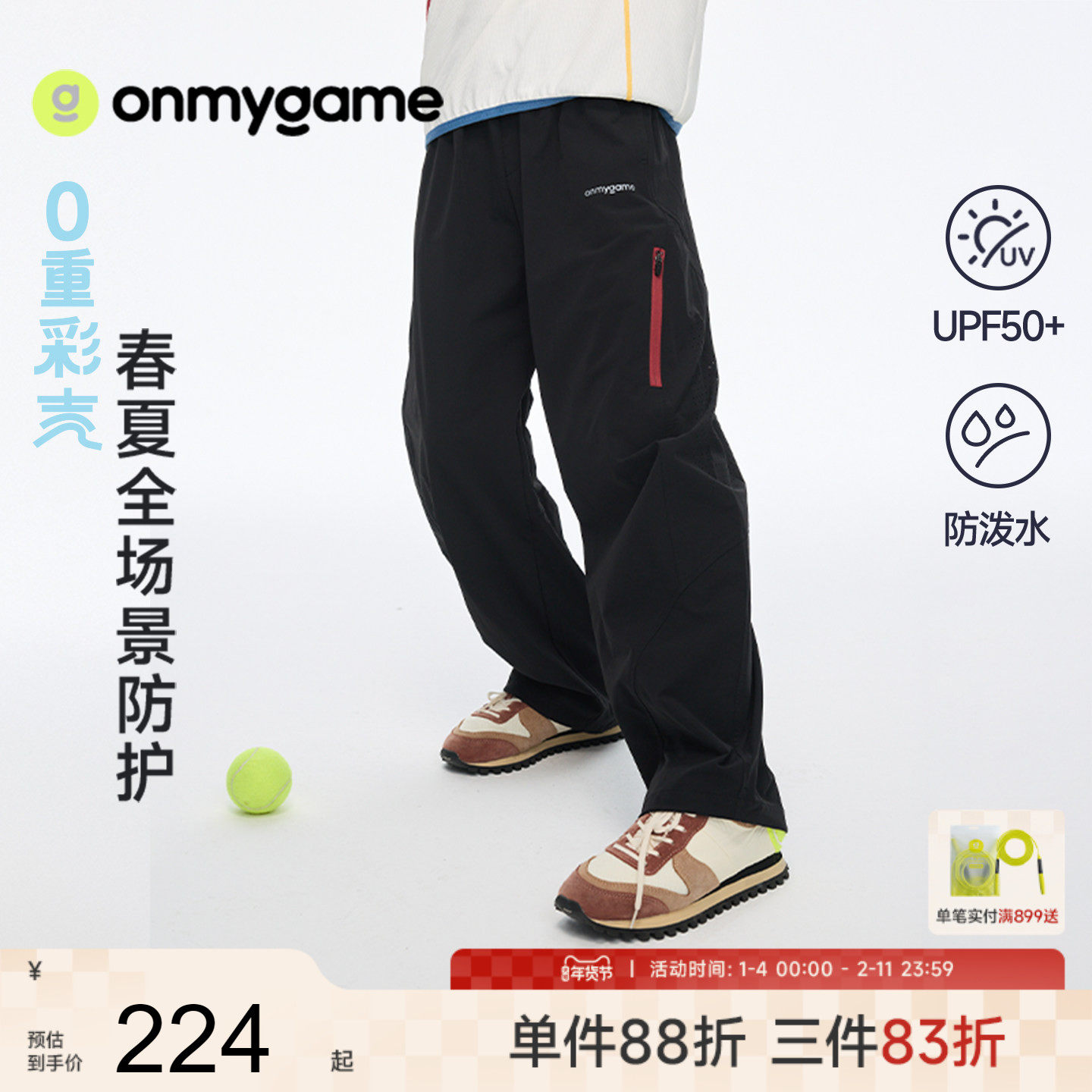 onmygame 26春新品【零重彩壳】男女童裤子防晒防泼水儿童