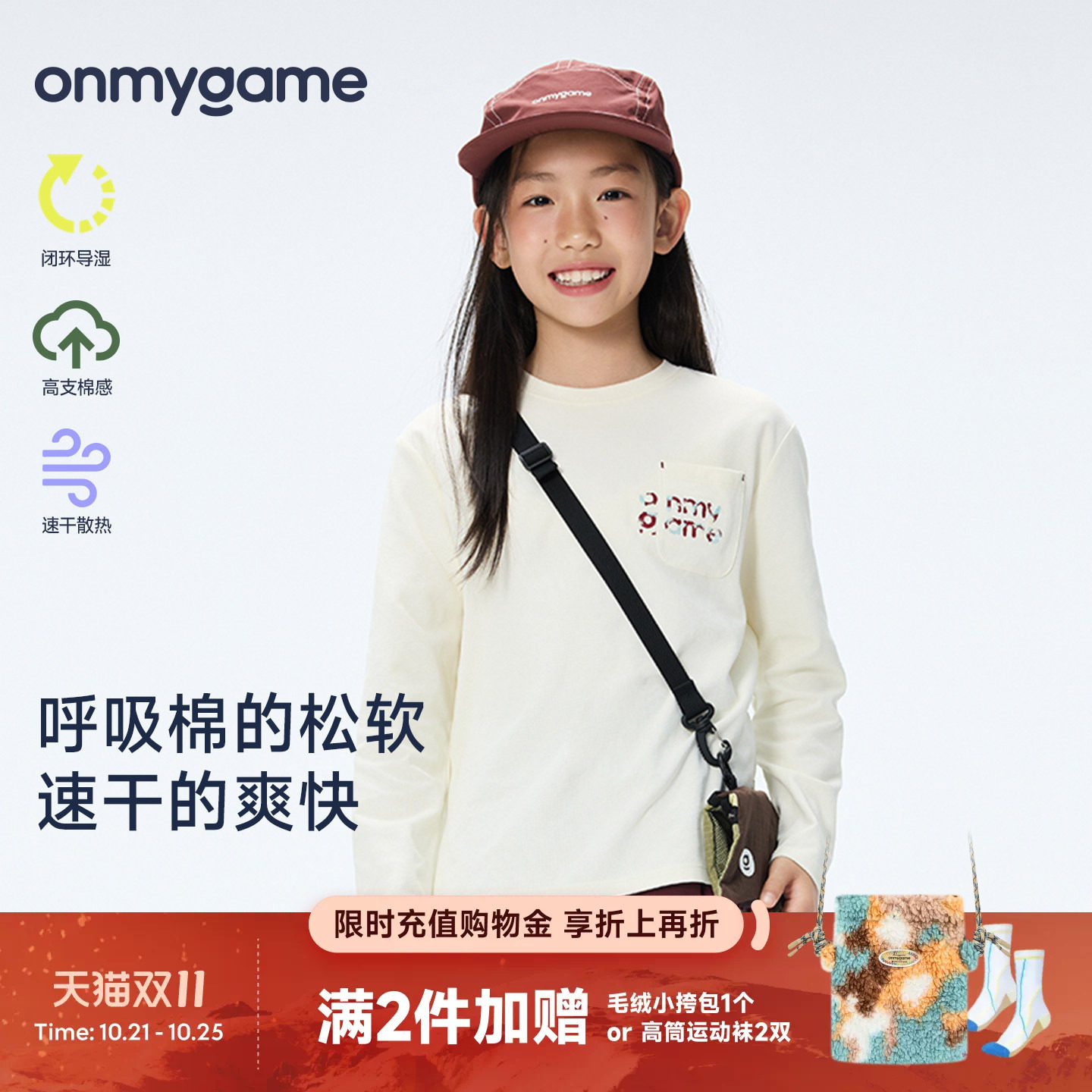 棉感速干onmygame儿童运动长袖T恤悦过山丘格纹上衣秋季童装款