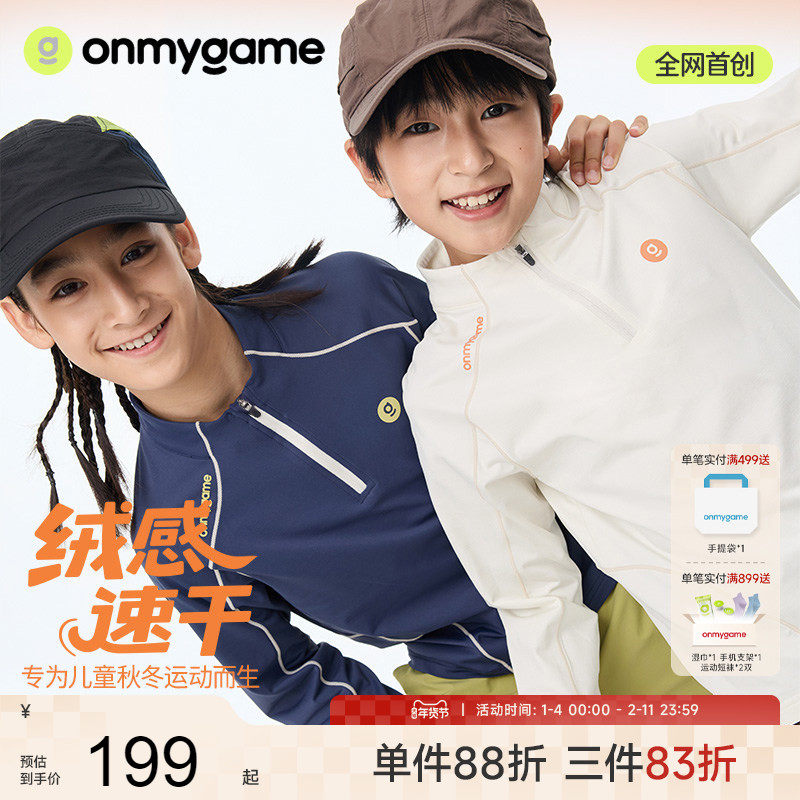 onmygame【绒感速干衣】儿童长袖T恤25秋季新款男女童半拉领打底,童装/婴儿装/亲子装,T恤,淘宝优惠券,粉丝福利购,淘宝优惠卷