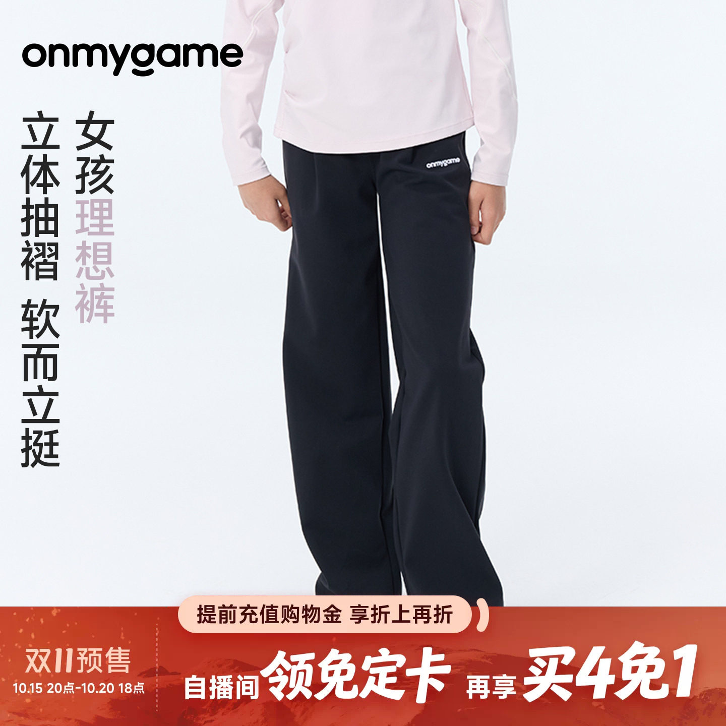 onmygame学院球会女童长裤理想裤高弹舒适直筒裤子秋季童装运动款