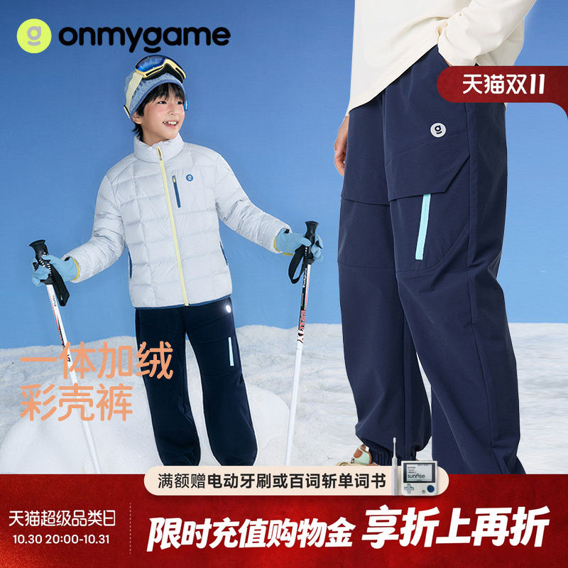 彩壳裤onmygame加绒长裤户外保暖男女童工装裤子秋冬童装运动休闲