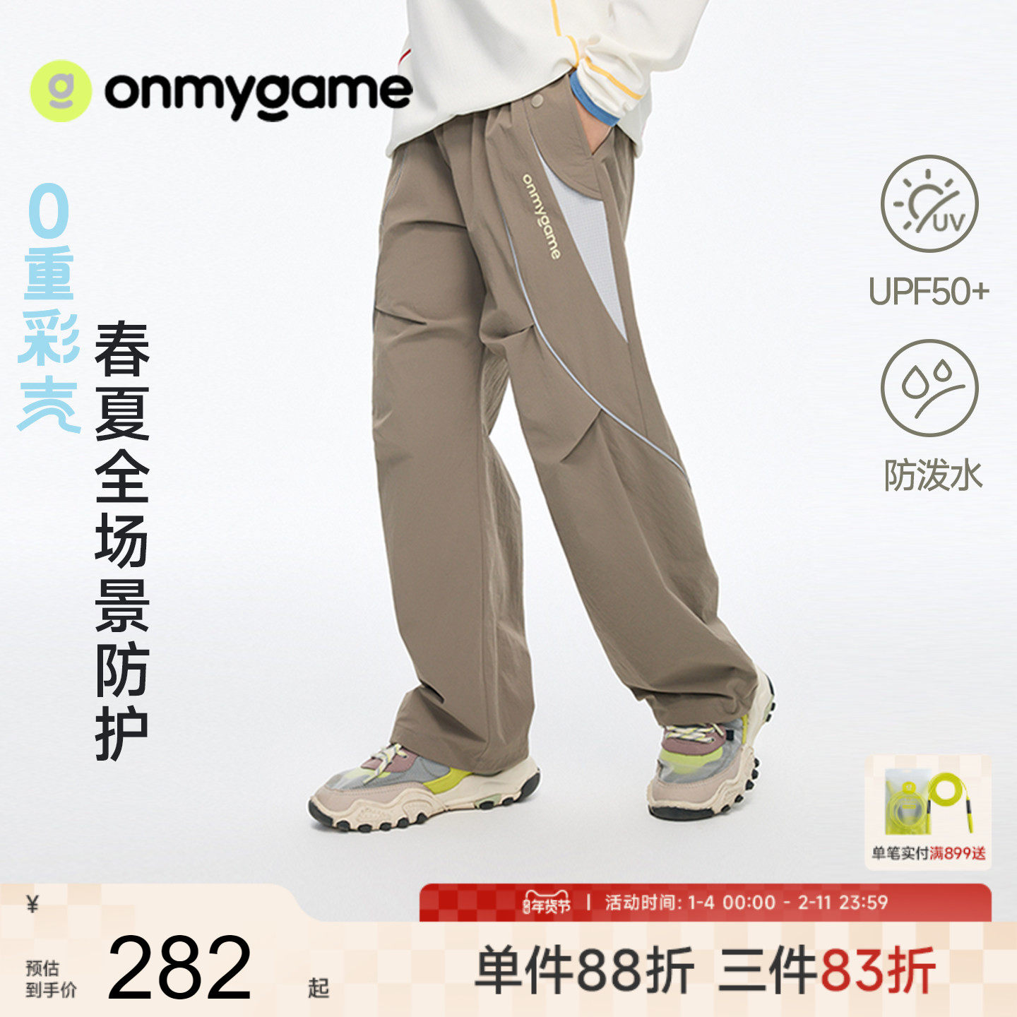 onmygame 26春新品【零重彩壳】儿童长裤防晒防泼水男女童