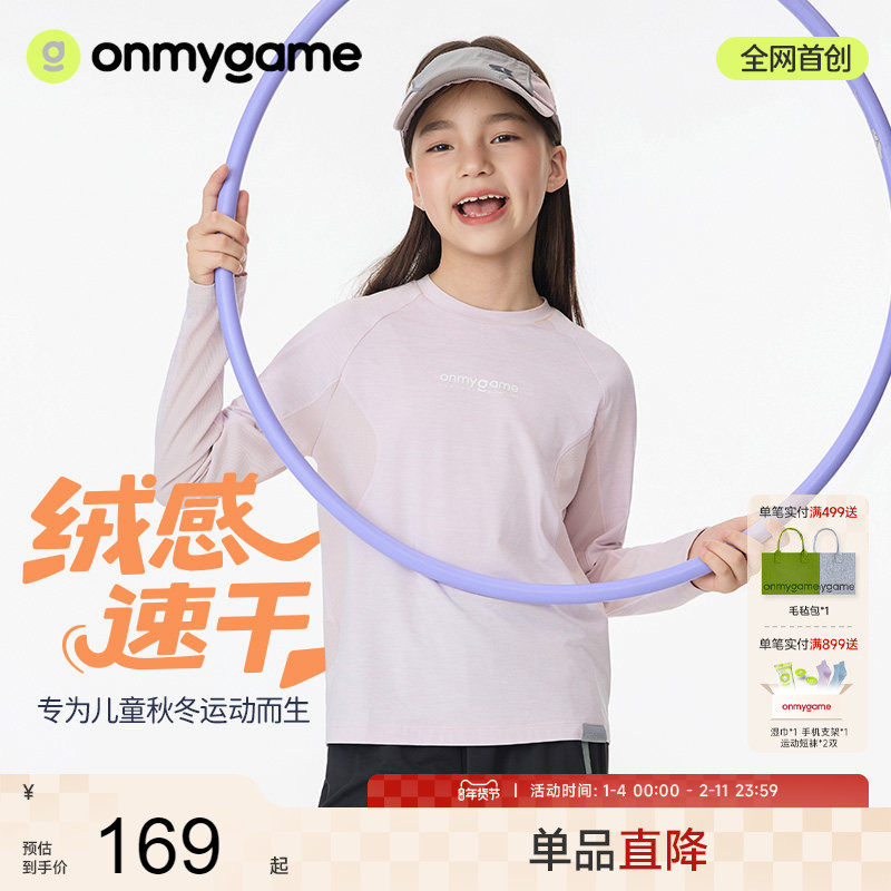 onmygame【绒感速干衣】女童t恤圆领宽松打底衫2025秋新款保暖t,童装/婴儿装/亲子装,T恤,淘宝优惠券,粉丝福利购,淘宝优惠卷