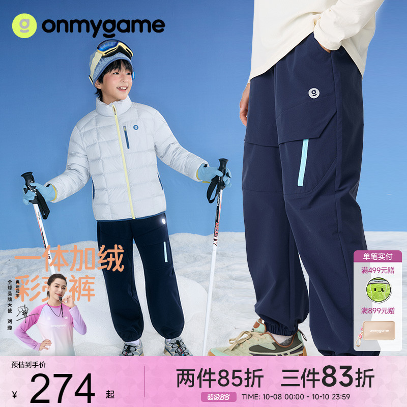 onmygame【加绒彩壳裤】儿童长裤户外保暖男女童工装裤子25秋冬新