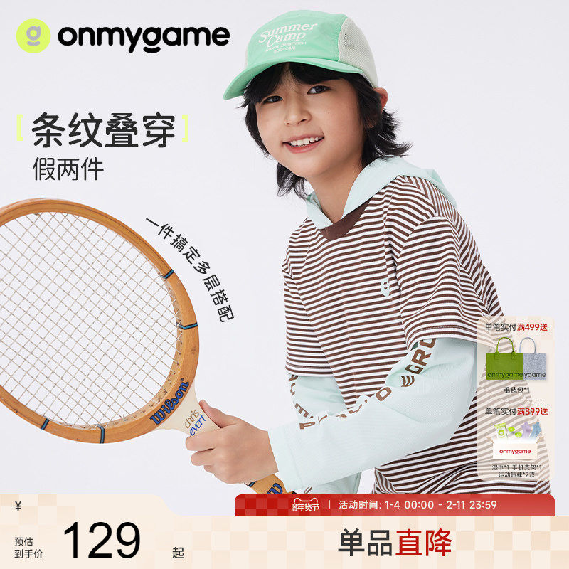 onmygame【条纹叠穿】男童假两件长袖T恤儿童夏季上衣柔软2025年,童装/婴儿装/亲子装,T恤,淘宝优惠券,粉丝福利购,淘宝优惠卷