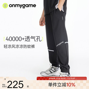 儿童裤 休闲防蚊裤 子男女童夏季 凉感透气轻薄运动裤 薄款 onmygame