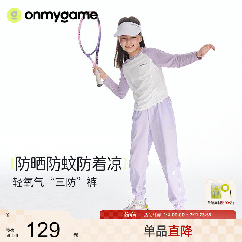 onmygame女童裤子透气运动束脚裤儿童休闲裤弹力夏季防蚊薄款