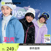 onmygame 儿童外套三防透湿男女童叠穿上衣25秋冬新 彩壳外套
