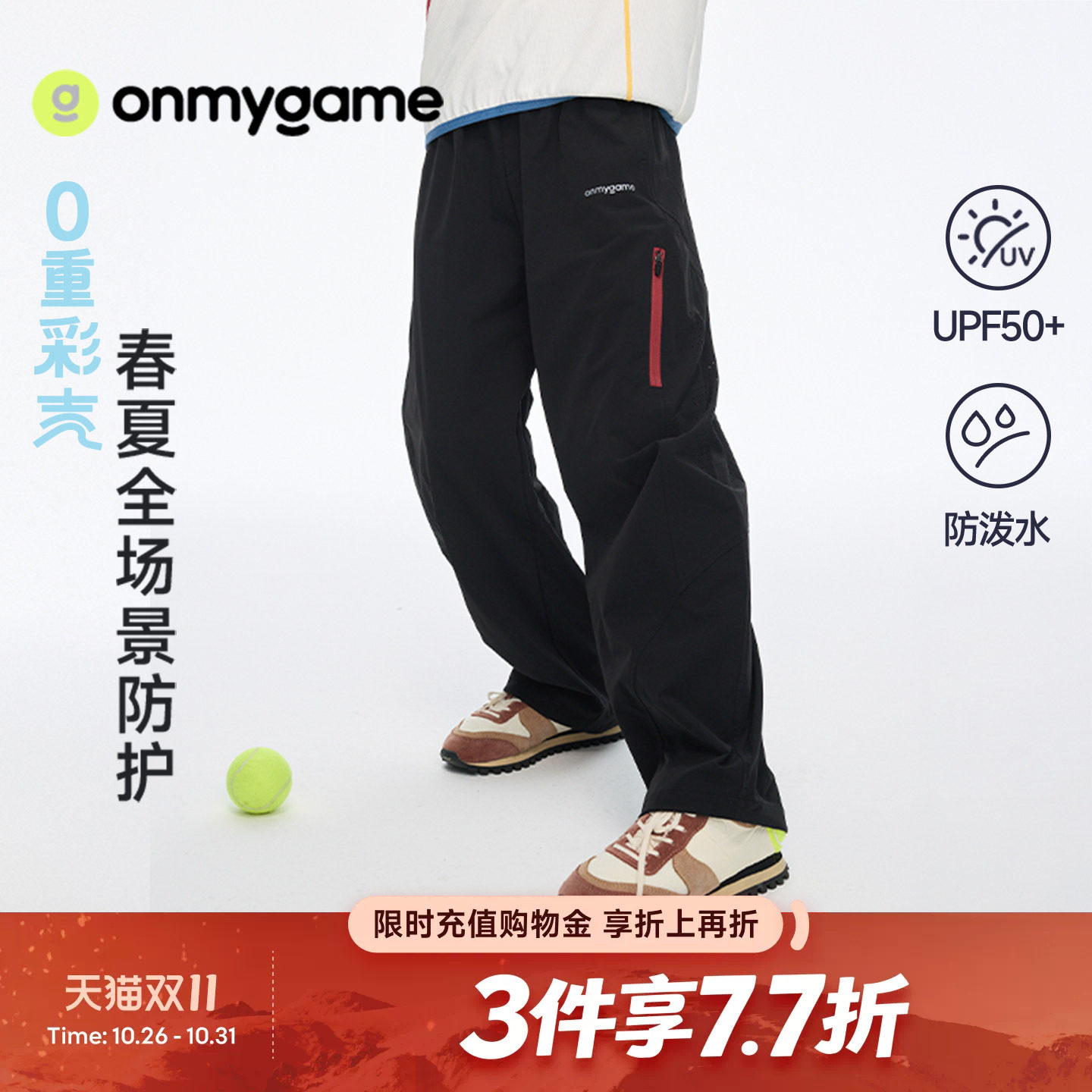 彩壳裤onmygame男童裤子工装防泼水户外运动长裤春季童装休闲款