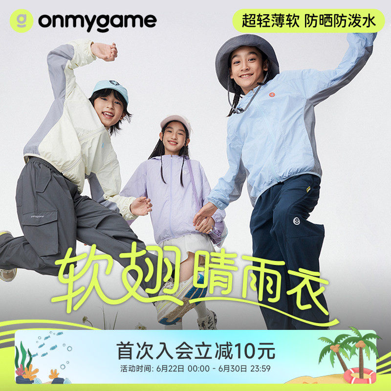 onmygame儿童防晒衣防泼水外套