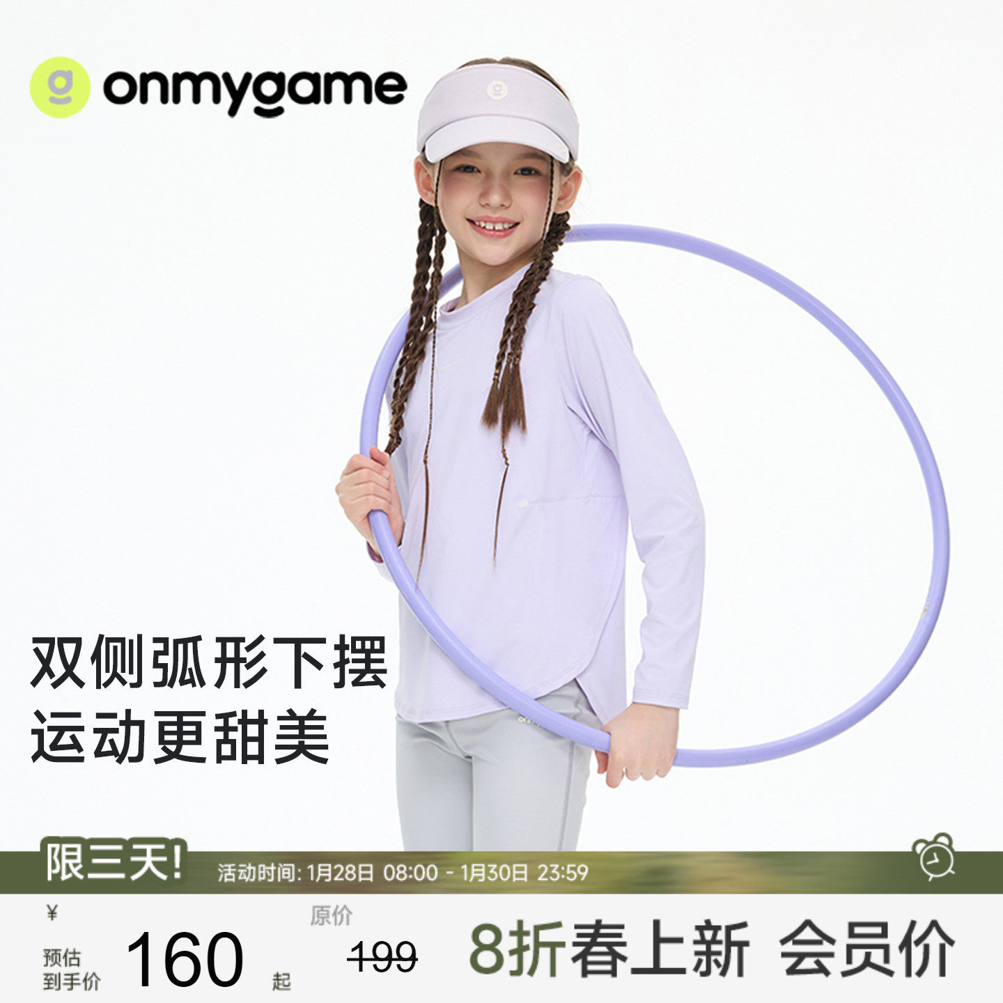 onmygame26春上新【城市运动】女童长袖T恤防晒凉感儿童圆领上衣,童装/婴儿装/亲子装,T恤,淘宝优惠券,粉丝福利购,淘宝优惠卷
