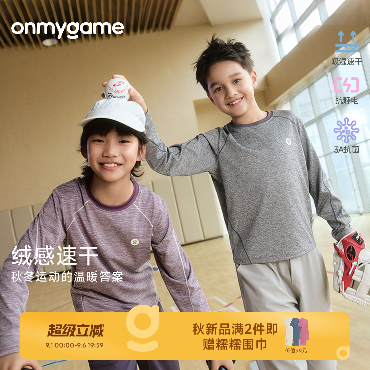 onmygame男女童T恤抗菌抗静电图片