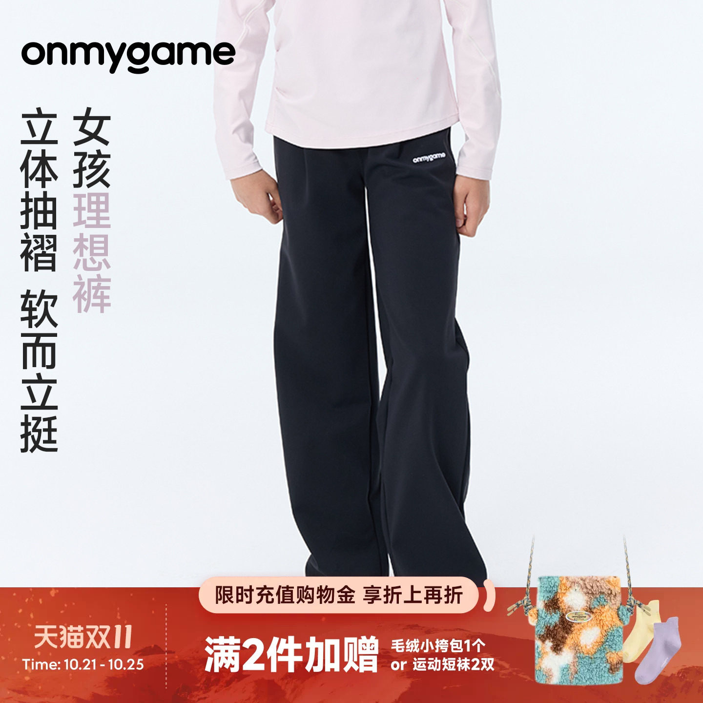 onmygame学院球会女童长裤理想裤高弹舒适直筒裤子秋季童装运动款